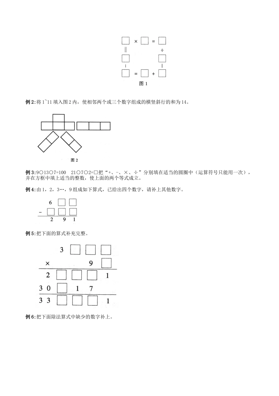 小学六年级数学上册-第12讲：数字谜与数阵图（学生版）.docx_第2页