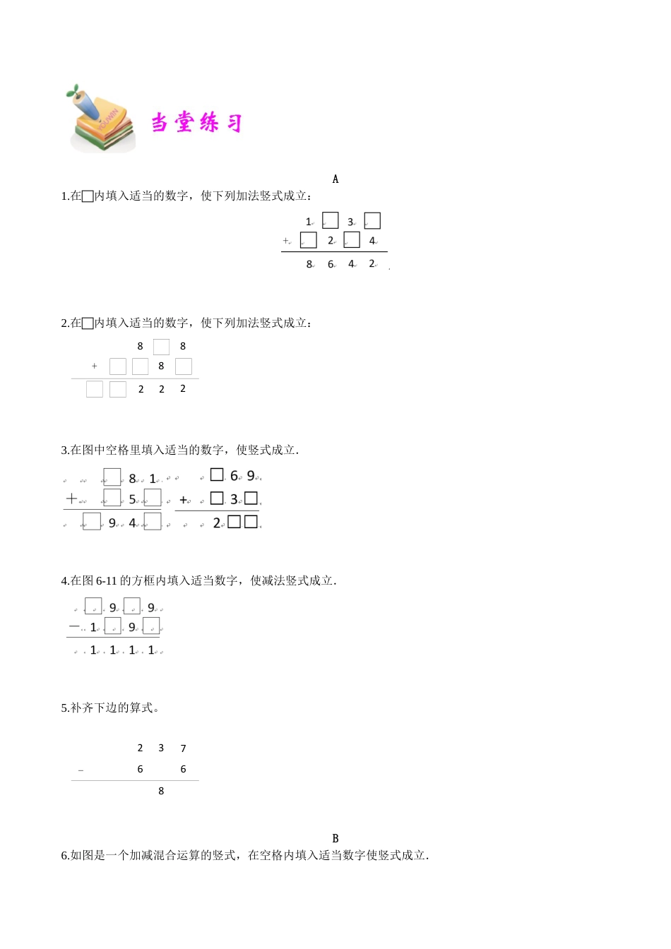 小学六年级数学上册-第12讲：数字谜与数阵图（学生版）.docx_第3页