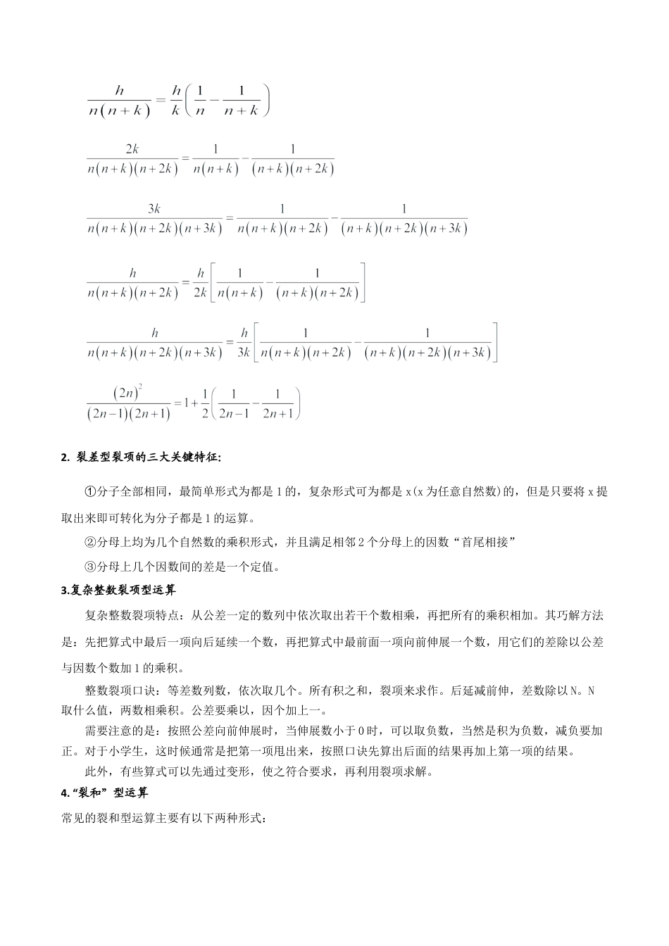 小学六年级数学上册-第13讲：分数裂项与分拆（教师版）.docx_第2页
