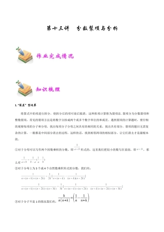 小学六年级数学上册-第13讲：分数裂项与分拆（教师版）.docx