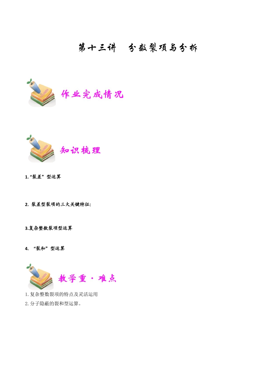 小学六年级数学上册-第13讲：分数裂项与分拆（学生版）.docx_第1页