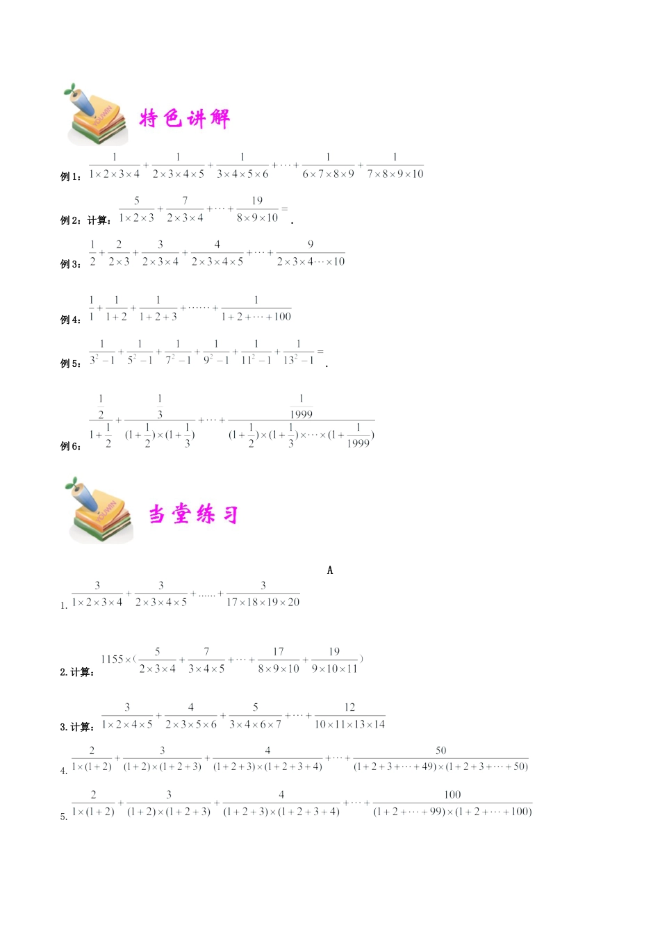小学六年级数学上册-第13讲：分数裂项与分拆（学生版）.docx_第2页