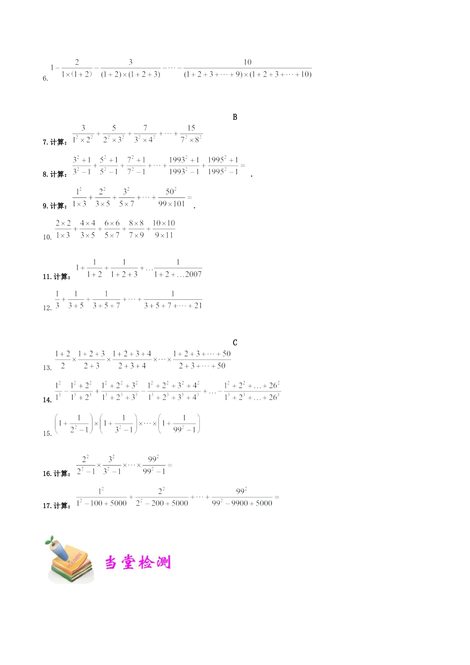 小学六年级数学上册-第13讲：分数裂项与分拆（学生版）.docx_第3页