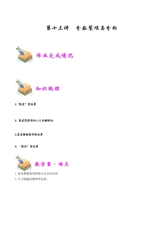 小学六年级数学上册-第13讲：分数裂项与分拆（学生版）.docx