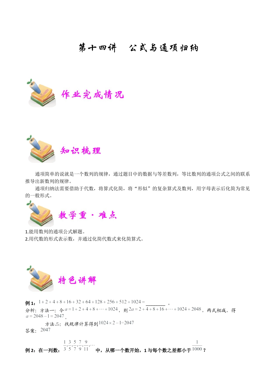 小学六年级数学上册-第14讲：公式与通项归纳（教师版）.docx_第1页