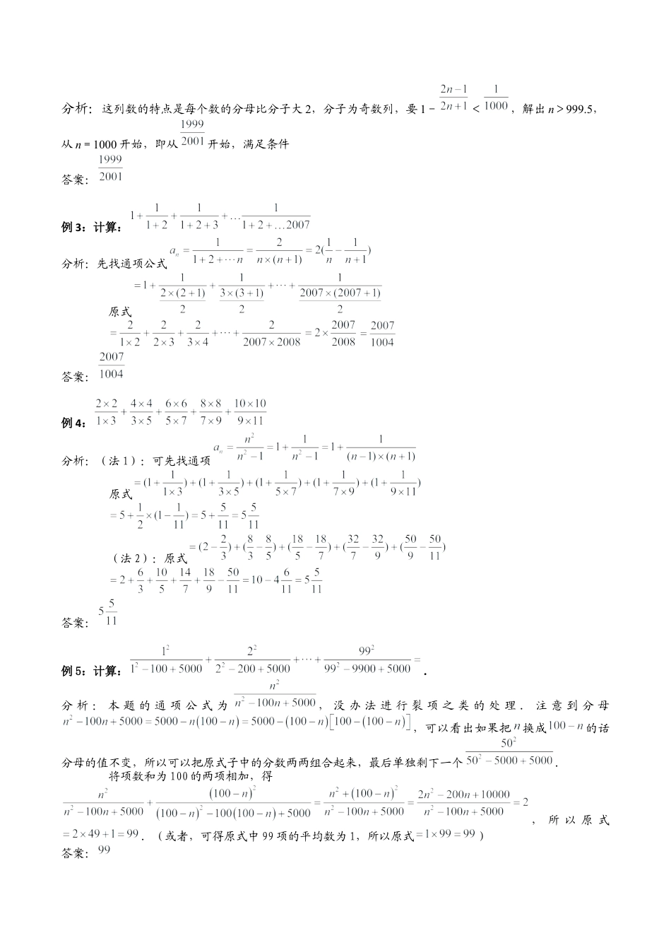 小学六年级数学上册-第14讲：公式与通项归纳（教师版）.docx_第2页