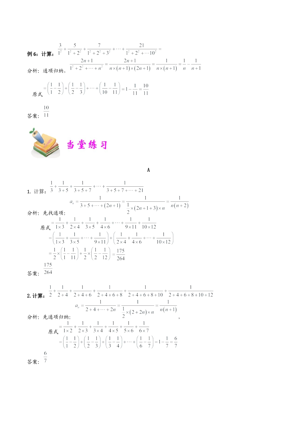 小学六年级数学上册-第14讲：公式与通项归纳（教师版）.docx_第3页