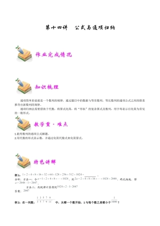 小学六年级数学上册-第14讲：公式与通项归纳（教师版）.docx