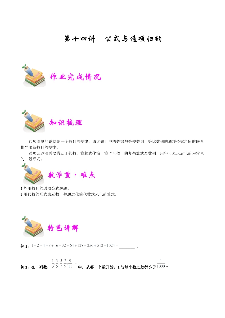 小学六年级数学上册-第14讲：公式与通项归纳（学生版）.docx_第1页