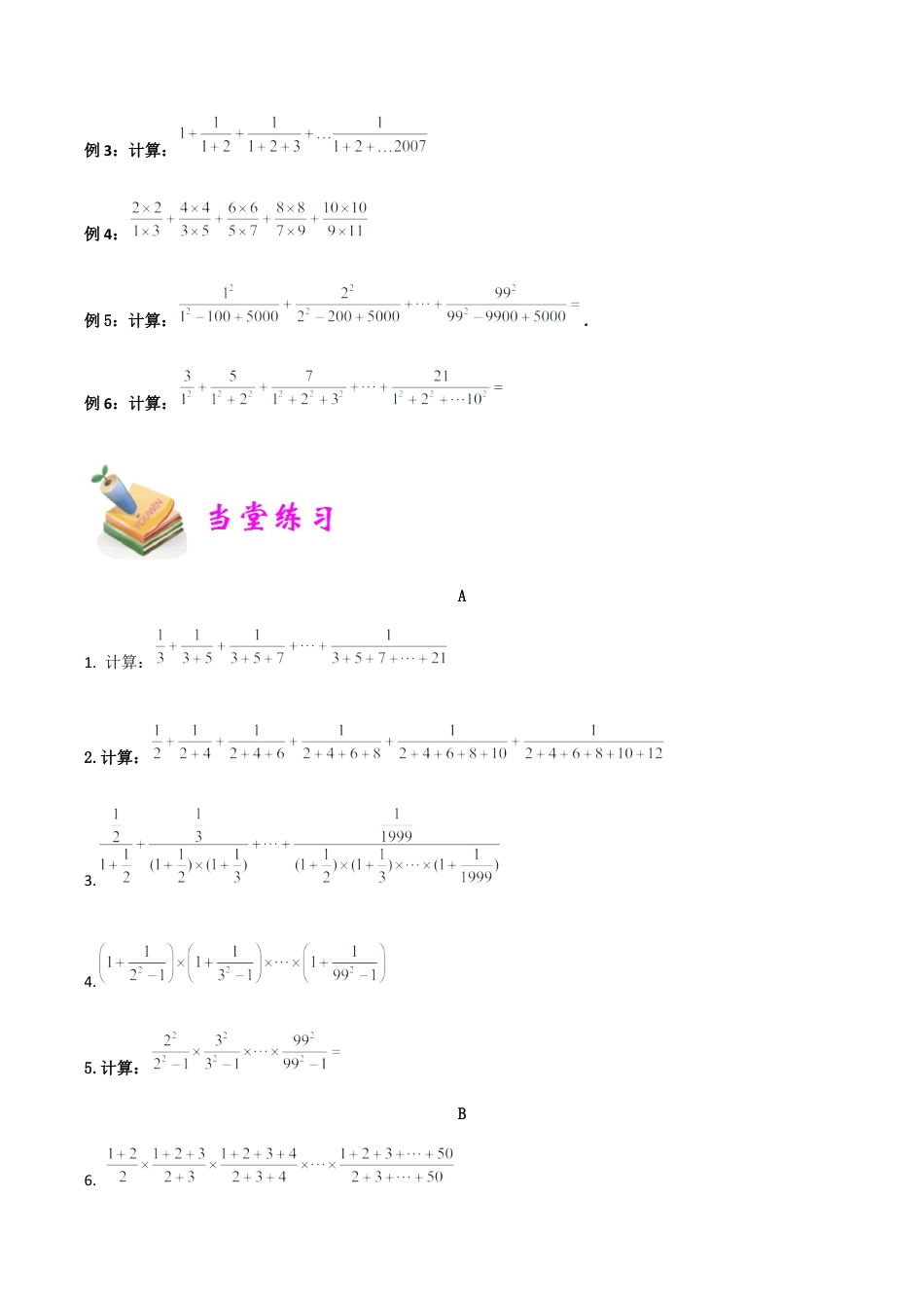 小学六年级数学上册-第14讲：公式与通项归纳（学生版）.docx_第2页