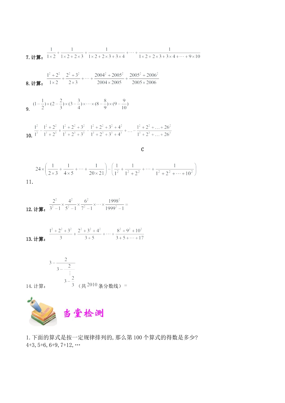 小学六年级数学上册-第14讲：公式与通项归纳（学生版）.docx_第3页