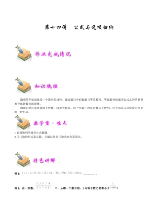 小学六年级数学上册-第14讲：公式与通项归纳（学生版）.docx