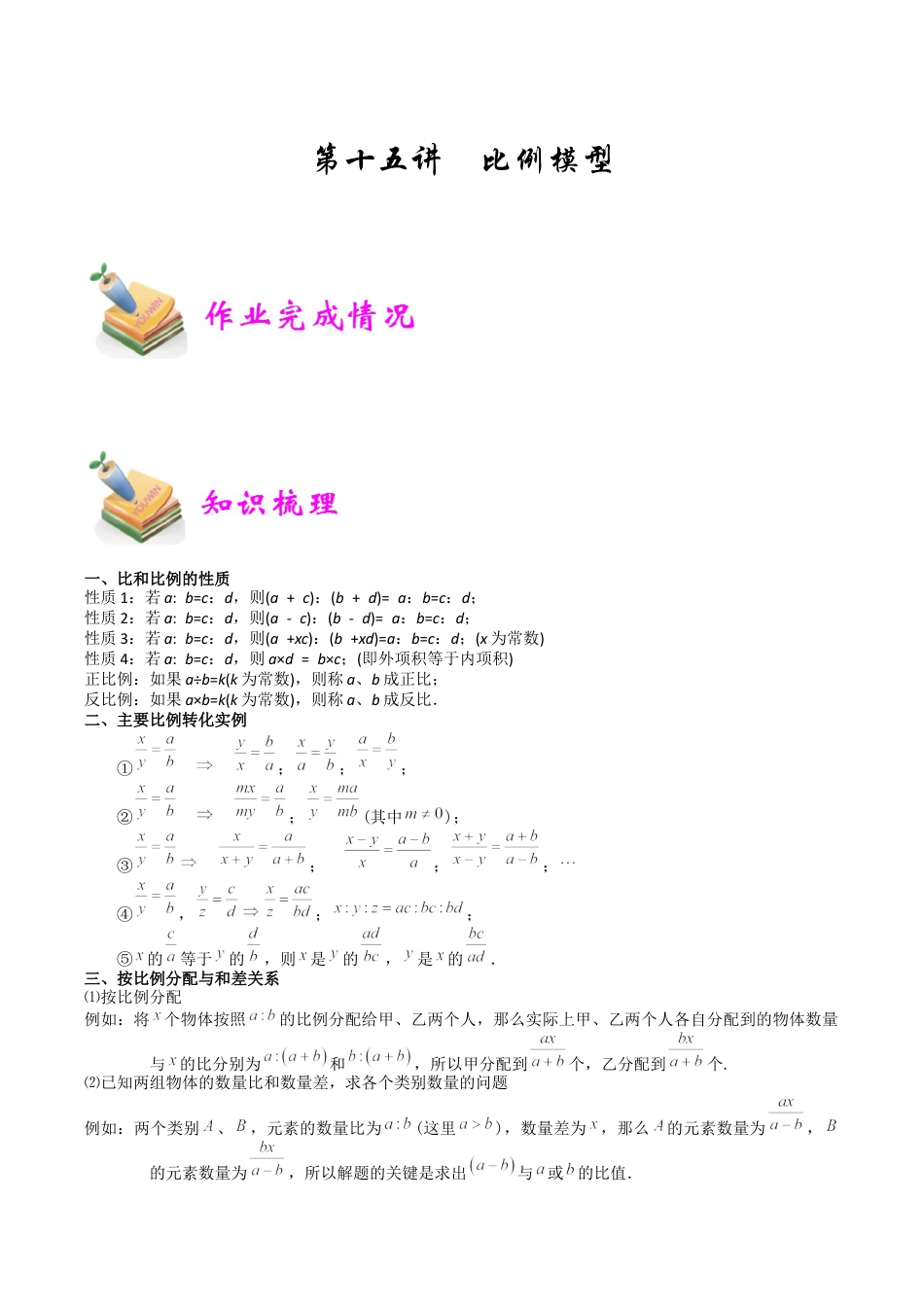 小学六年级数学上册-第15讲：比例模型（教师版）.docx_第1页