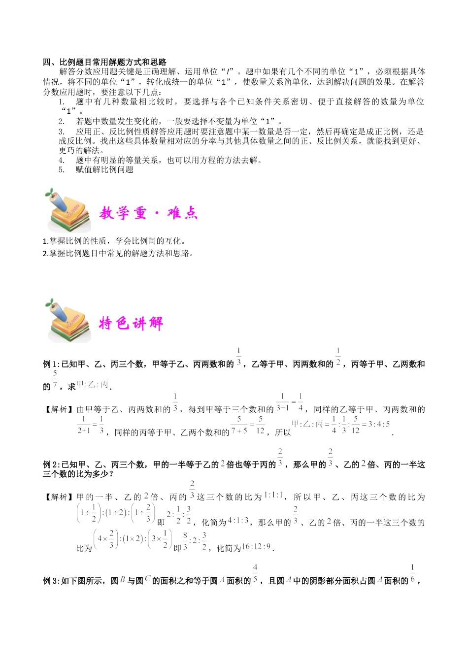 小学六年级数学上册-第15讲：比例模型（教师版）.docx_第2页