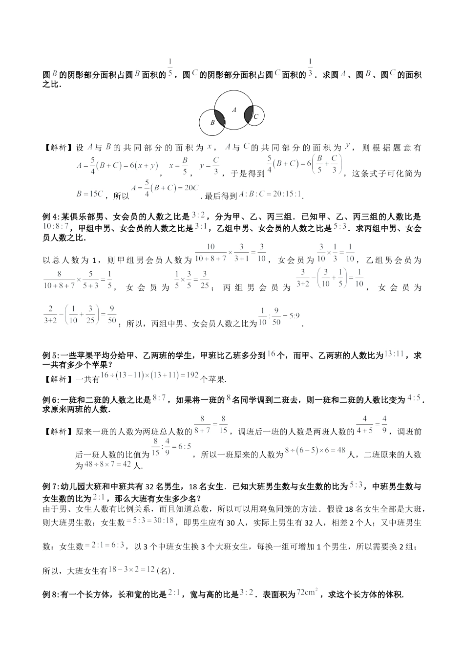 小学六年级数学上册-第15讲：比例模型（教师版）.docx_第3页