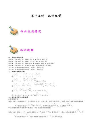 小学六年级数学上册-第15讲：比例模型（教师版）.docx