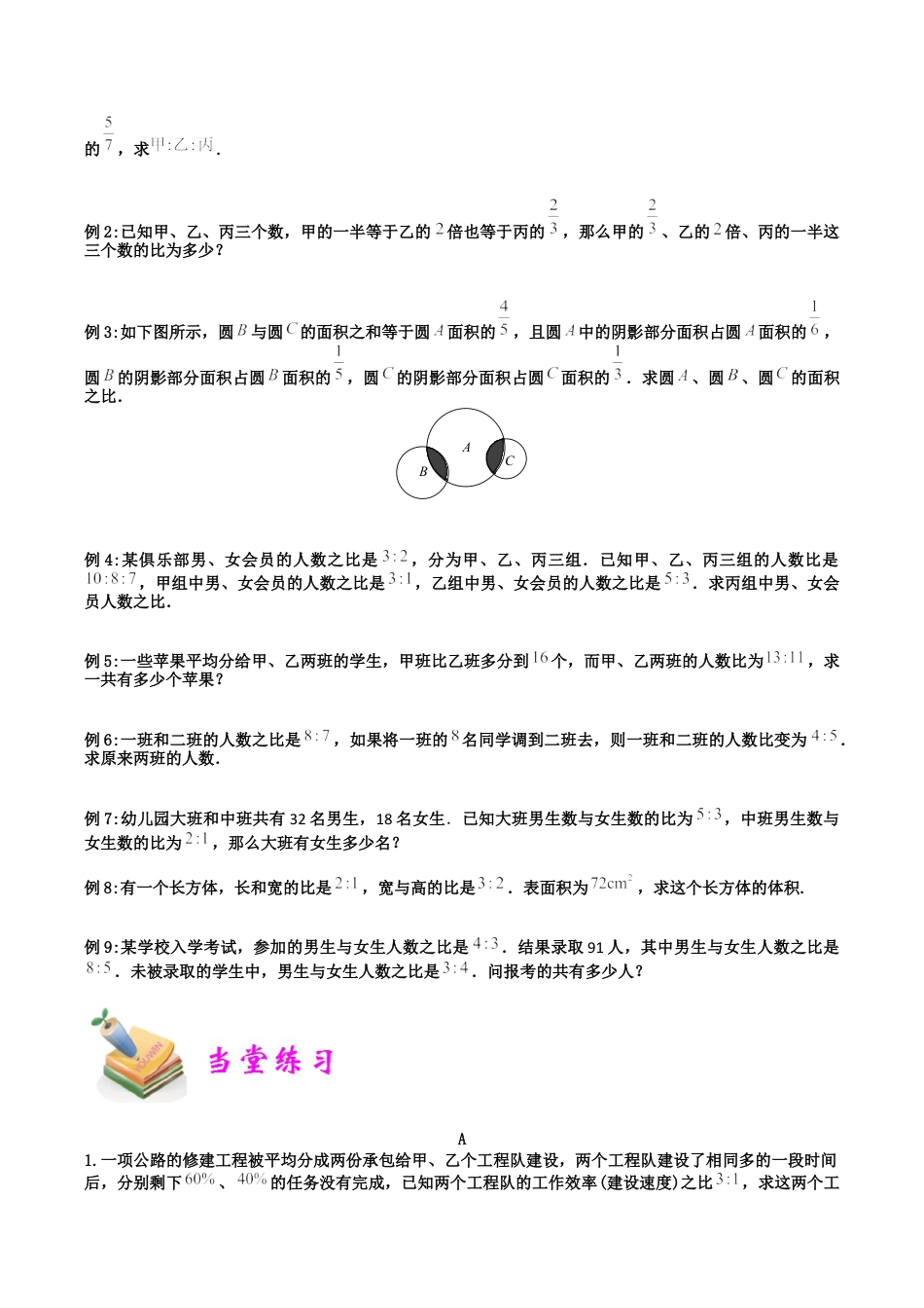 小学六年级数学上册-第15讲：比例模型（学生版）.docx_第2页