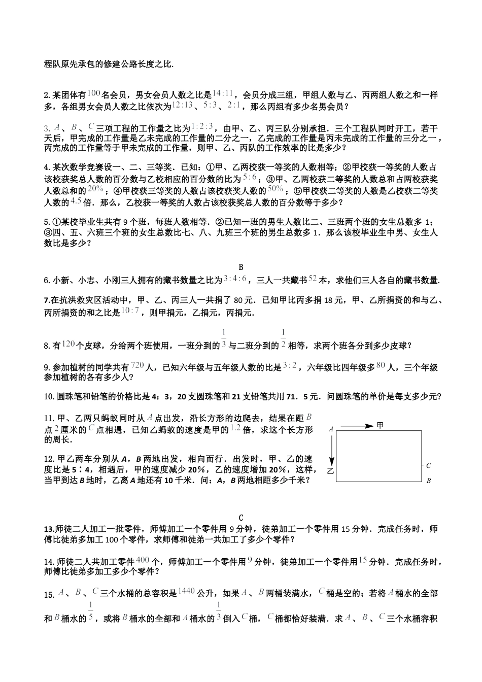 小学六年级数学上册-第15讲：比例模型（学生版）.docx_第3页