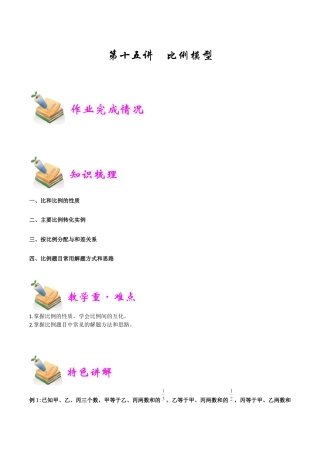 小学六年级数学上册-第15讲：比例模型（学生版）.docx