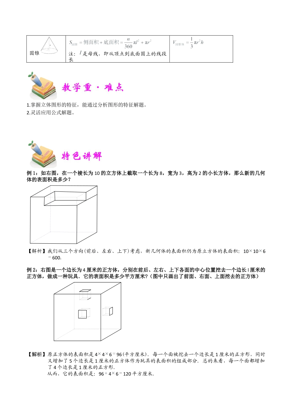 小学六年级数学上册-第16讲：特殊图形（教师版）.docx_第2页
