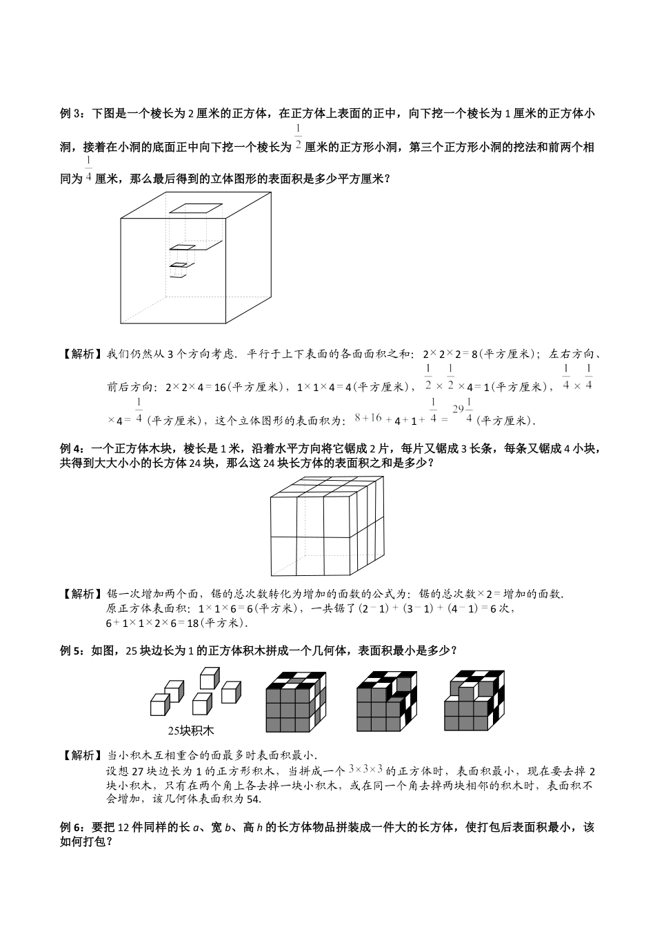 小学六年级数学上册-第16讲：特殊图形（教师版）.docx_第3页