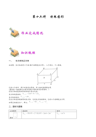 小学六年级数学上册-第16讲：特殊图形（教师版）.docx