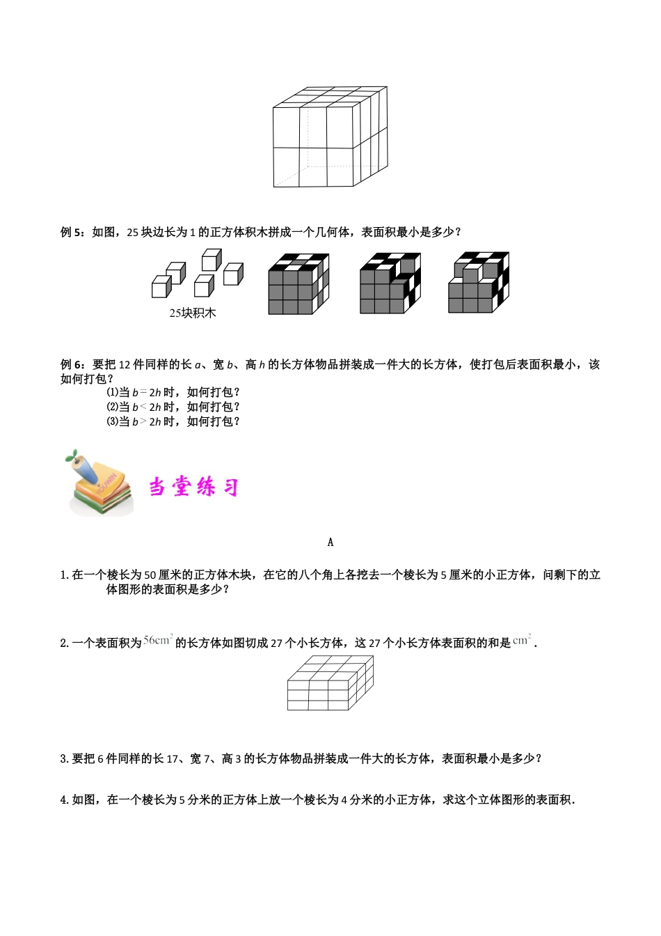 小学六年级数学上册-第16讲：特殊图形（学生版）.docx_第3页