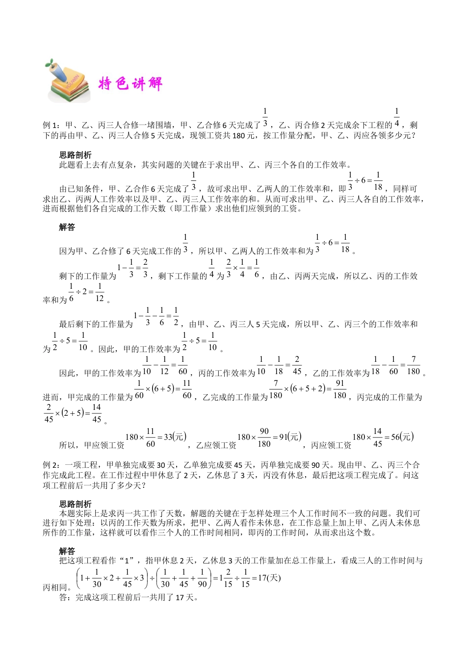 小学六年级数学上册-第17讲：工程问题（教师版）.docx_第2页