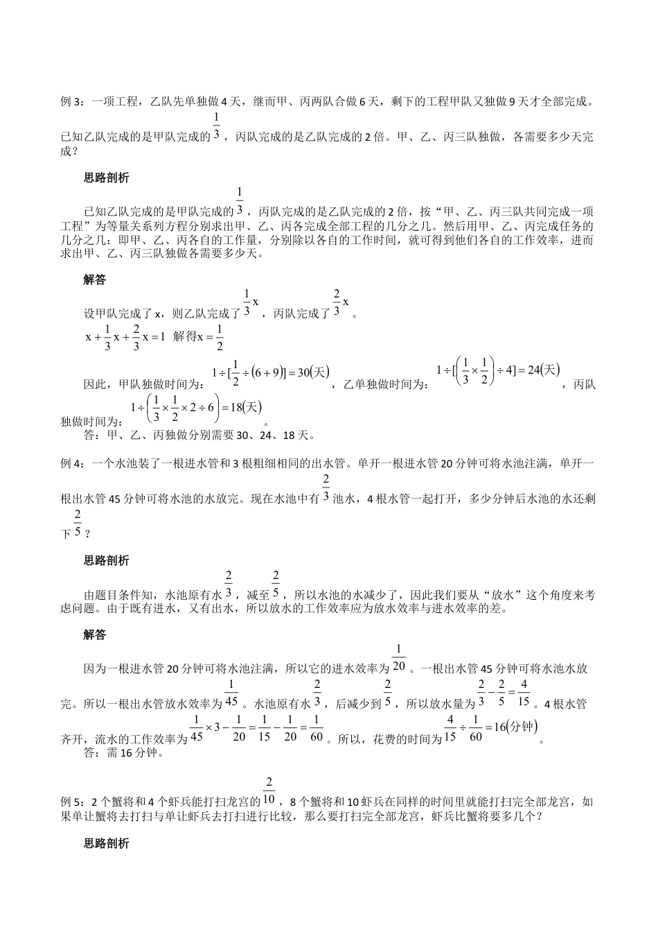 小学六年级数学上册-第17讲：工程问题（教师版）.docx_第3页