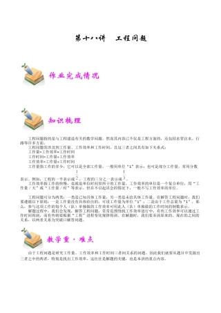 小学六年级数学上册-第17讲：工程问题（教师版）.docx