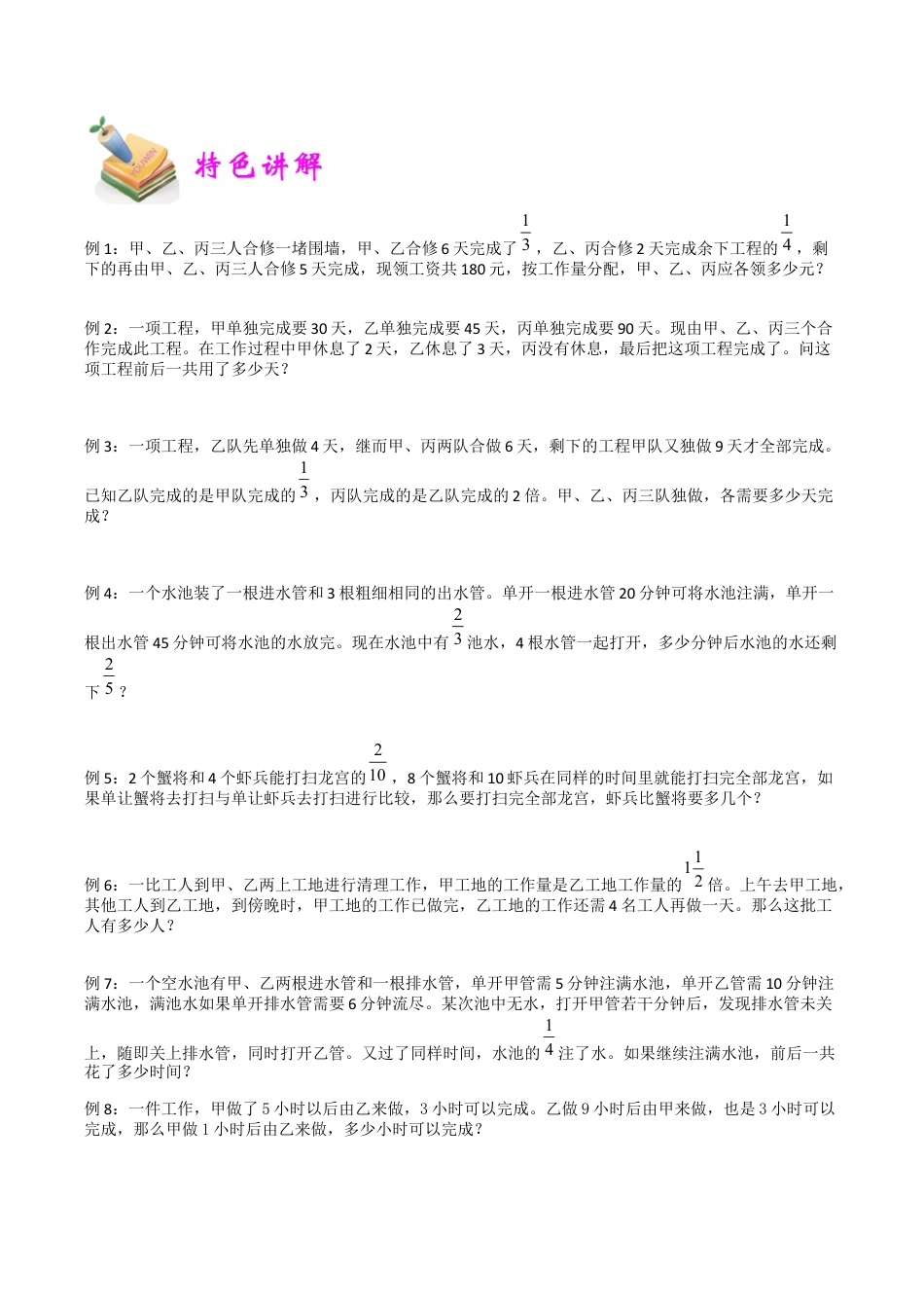 小学六年级数学上册-第17讲：工程问题（学生版）.docx_第2页