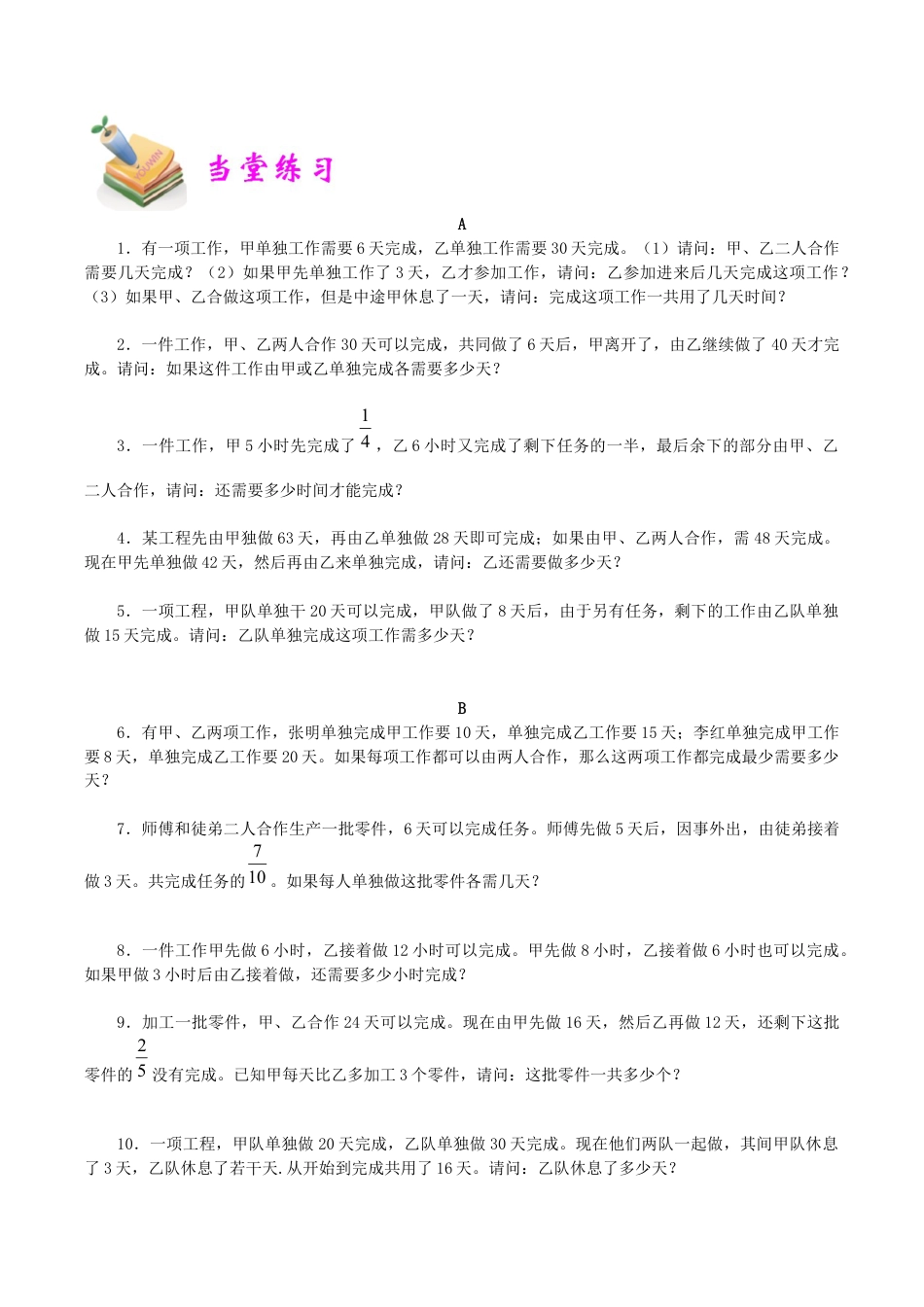 小学六年级数学上册-第17讲：工程问题（学生版）.docx_第3页