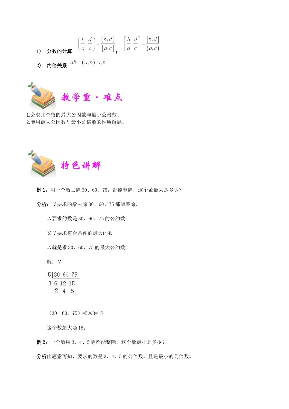小学六年级数学上册-第18讲：因数与倍数（教师版）.docx_第2页