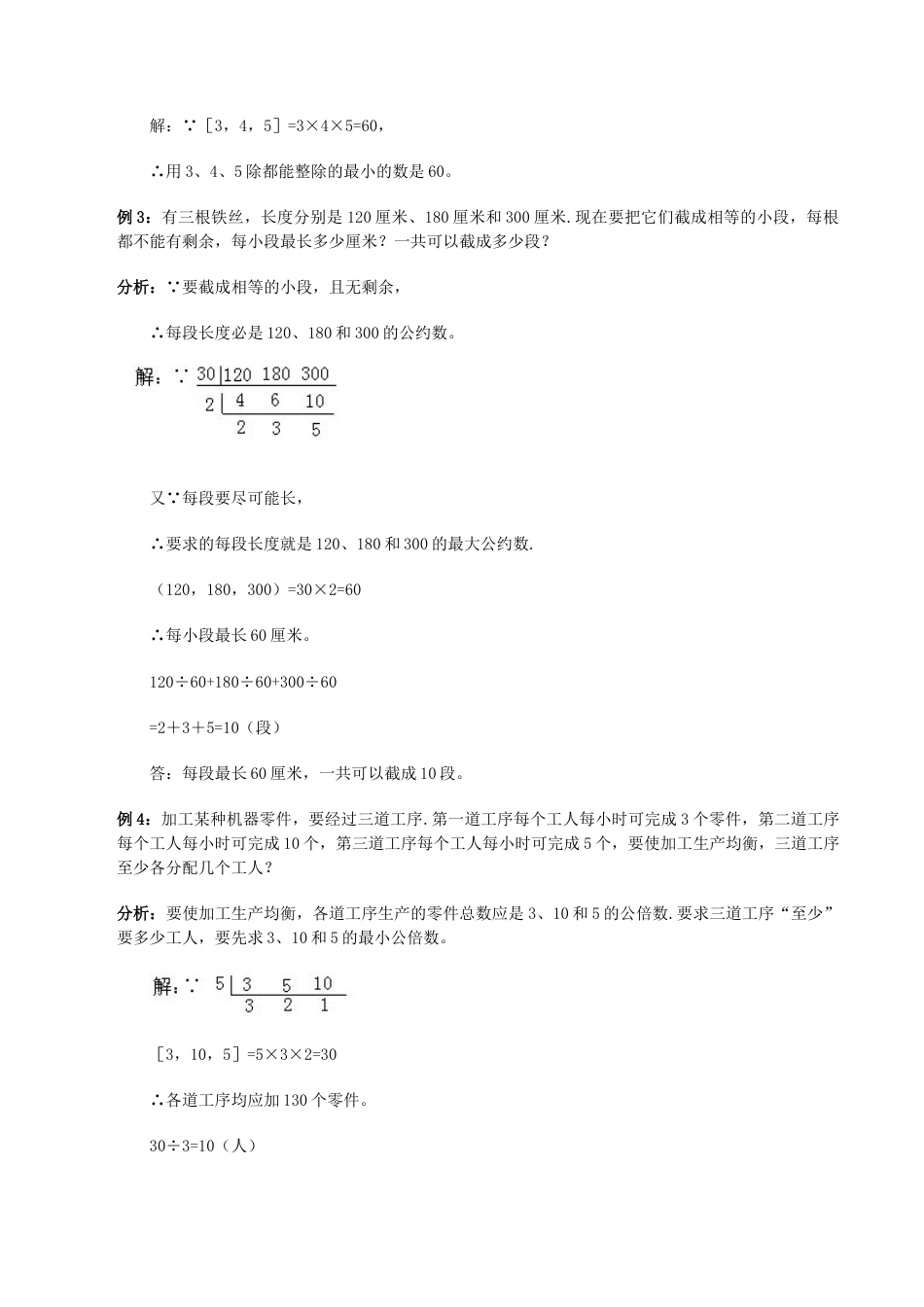 小学六年级数学上册-第18讲：因数与倍数（教师版）.docx_第3页