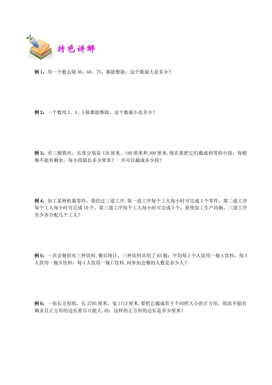 小学六年级数学上册-第18讲：因数与倍数（学生版）.docx_第2页