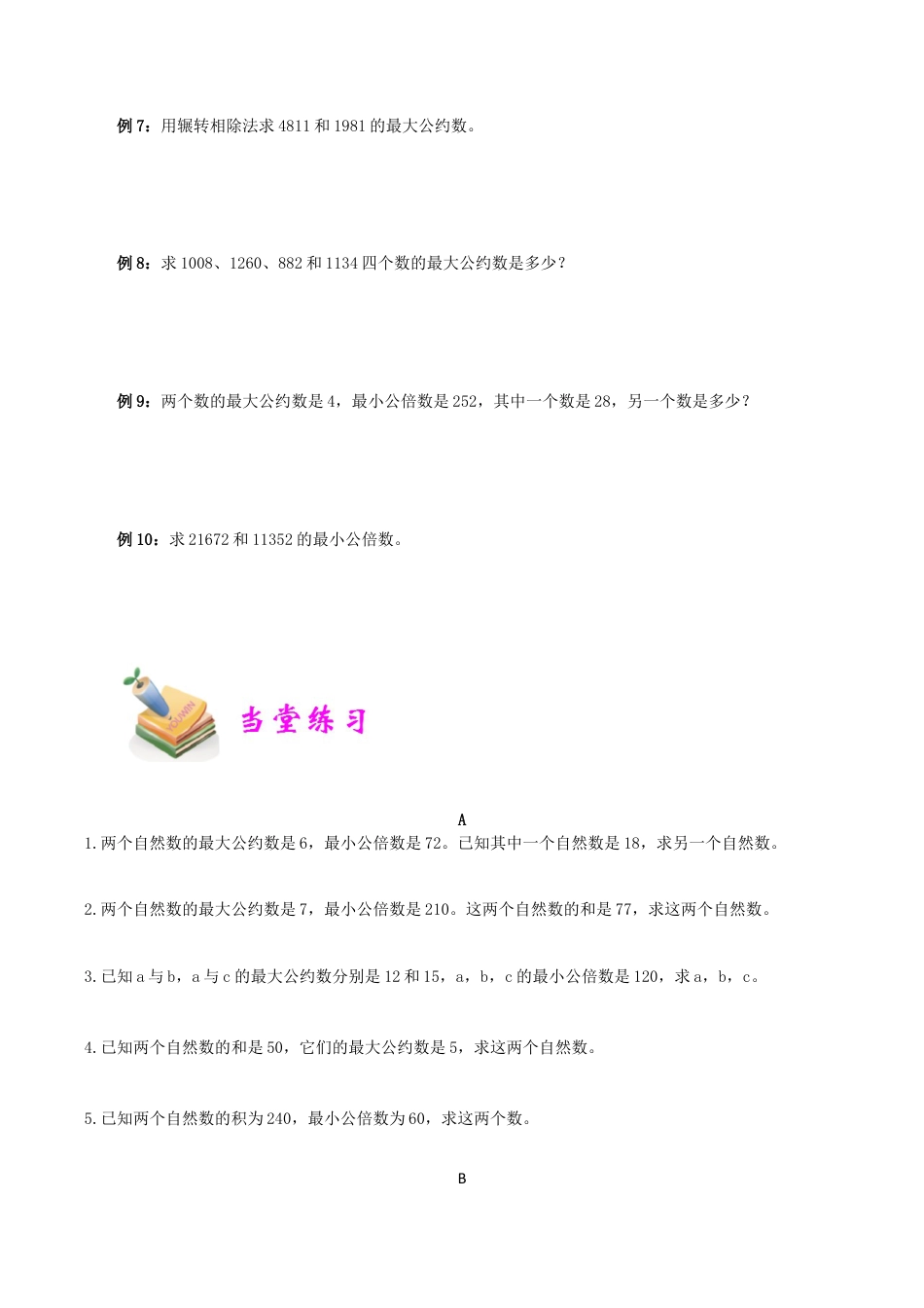 小学六年级数学上册-第18讲：因数与倍数（学生版）.docx_第3页