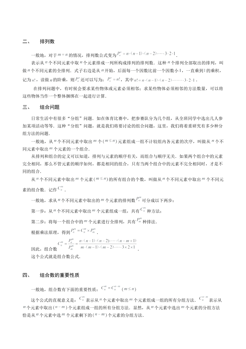 小学六年级数学上册-第19讲：排列组合（教师版）.docx_第2页