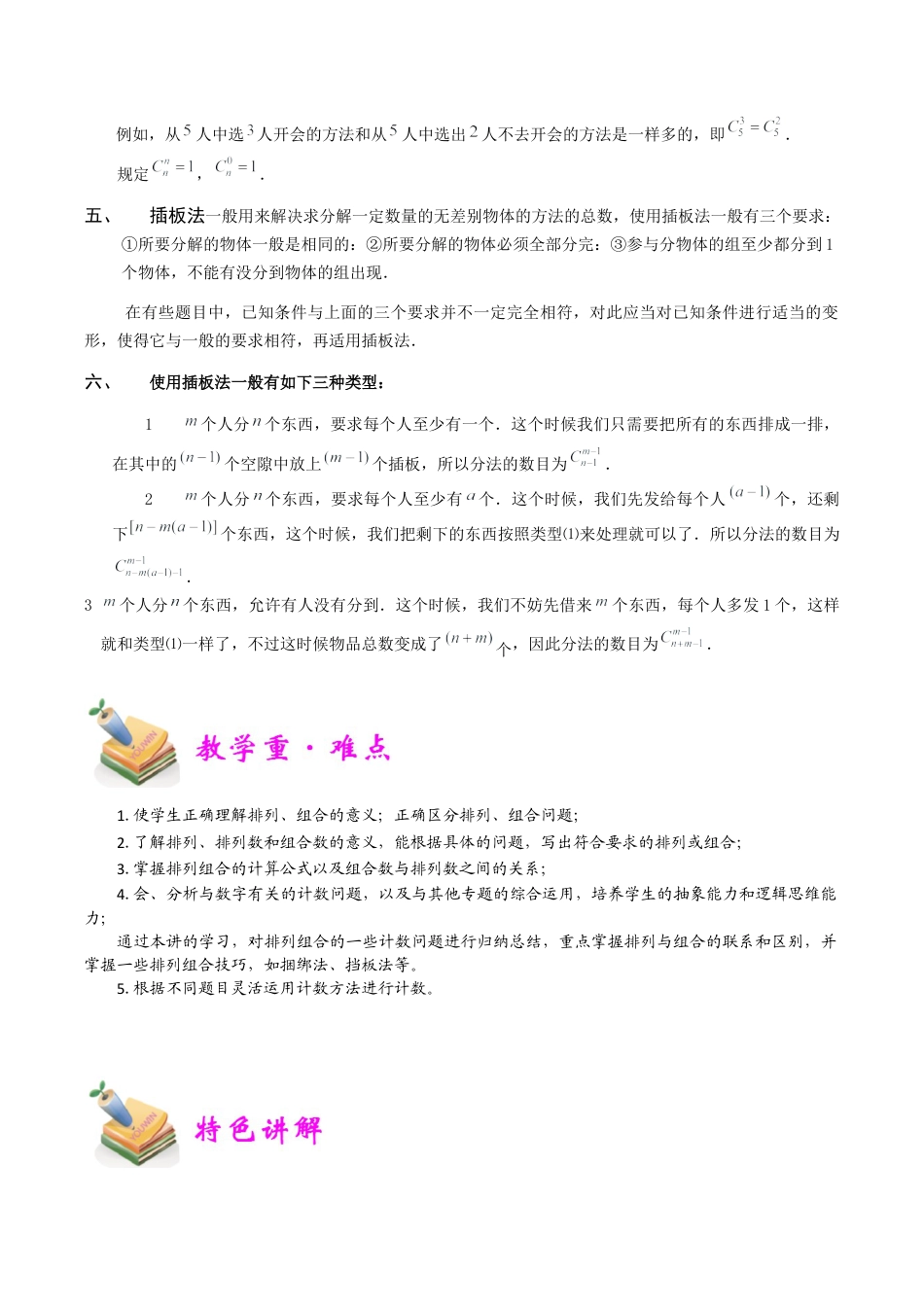 小学六年级数学上册-第19讲：排列组合（教师版）.docx_第3页