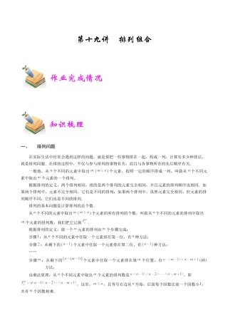 小学六年级数学上册-第19讲：排列组合（教师版）.docx