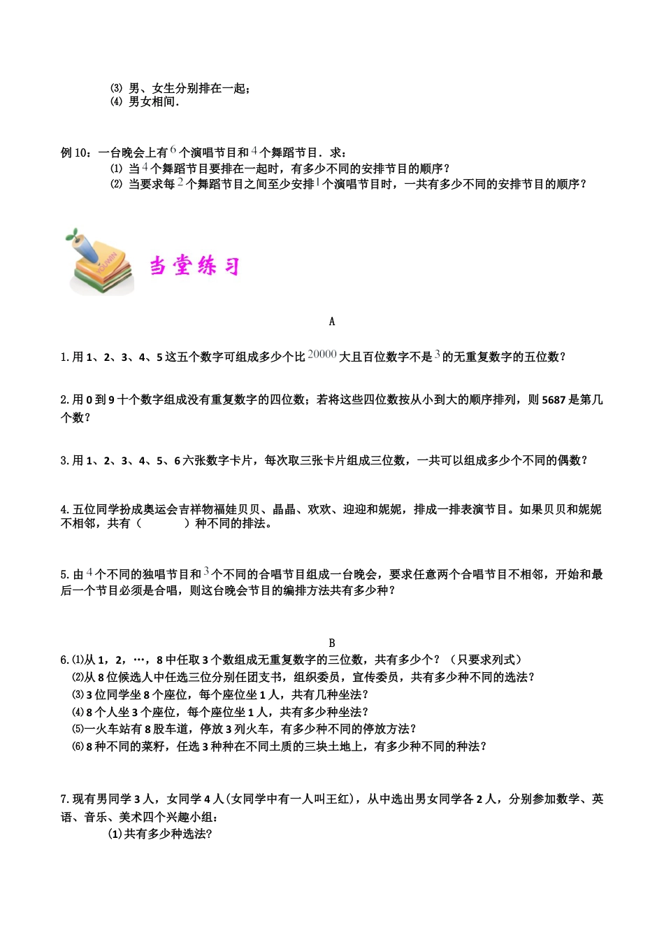 小学六年级数学上册-第19讲：排列组合（学生版）.docx_第3页