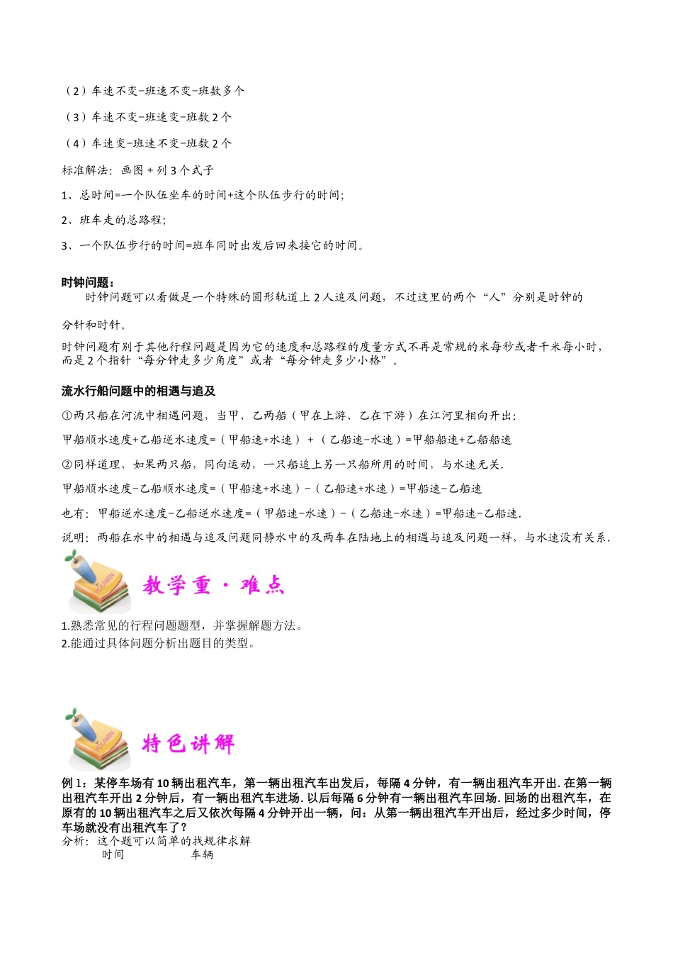 小学六年级数学上册-第20讲：行程问题（教师版）.docx_第2页