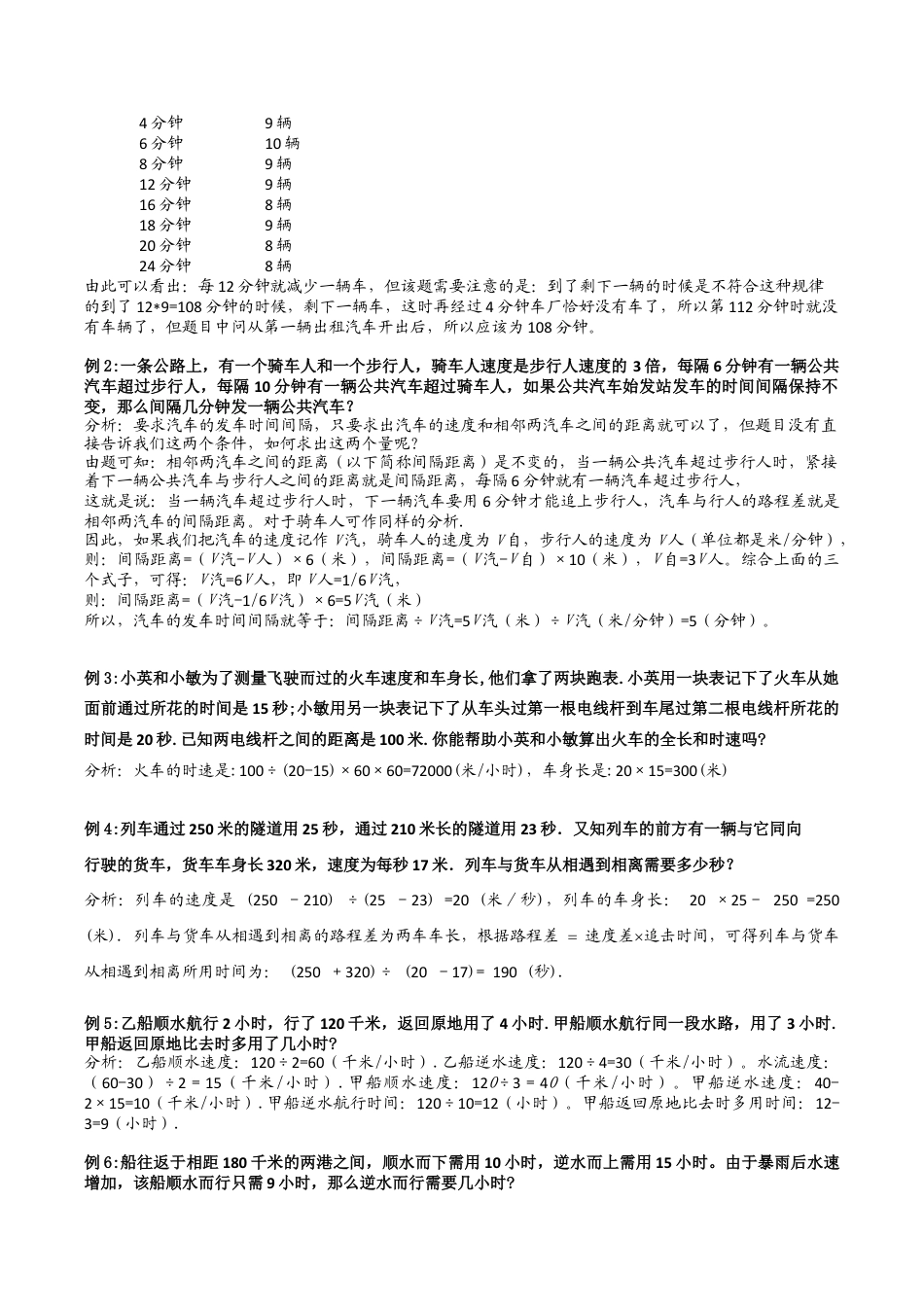 小学六年级数学上册-第20讲：行程问题（教师版）.docx_第3页