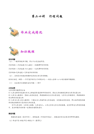 小学六年级数学上册-第20讲：行程问题（教师版）.docx