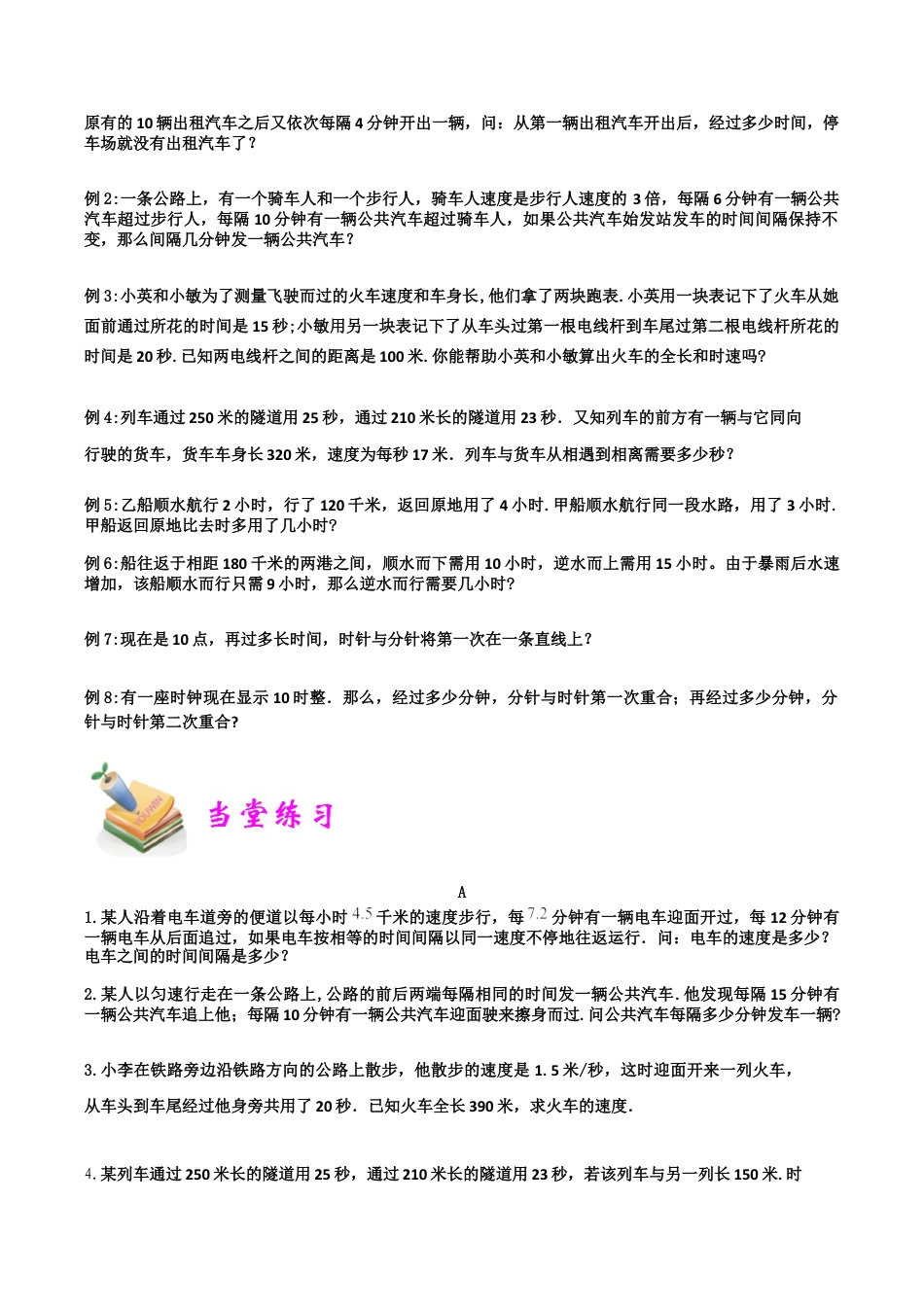 小学六年级数学上册-第20讲：行程问题（学生版）.docx_第2页