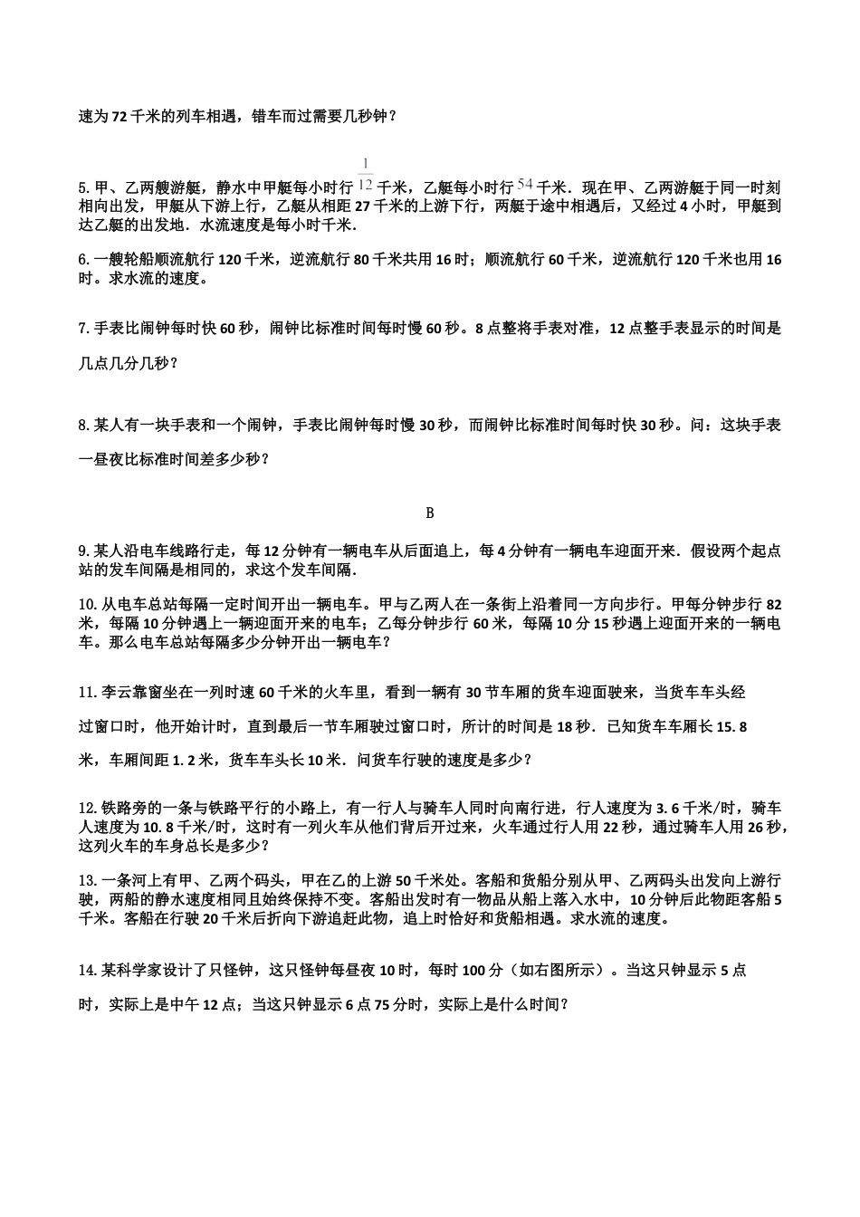 小学六年级数学上册-第20讲：行程问题（学生版）.docx_第3页