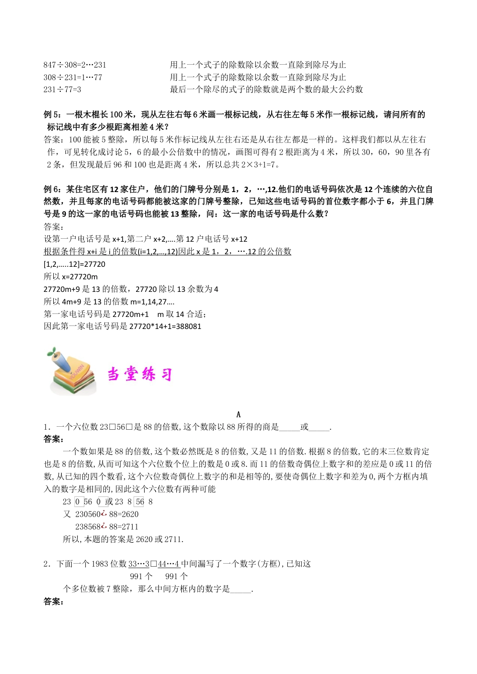 小学六年级数学上册-第21讲：数论综合（教师版）.docx_第3页