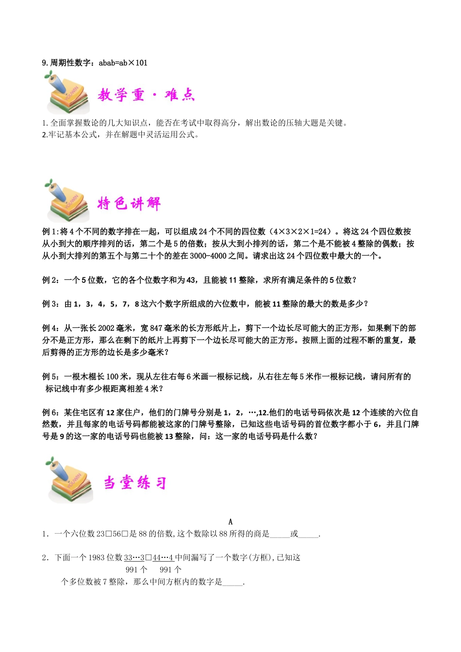 小学六年级数学上册-第21讲：数论综合（学生版）.docx_第2页