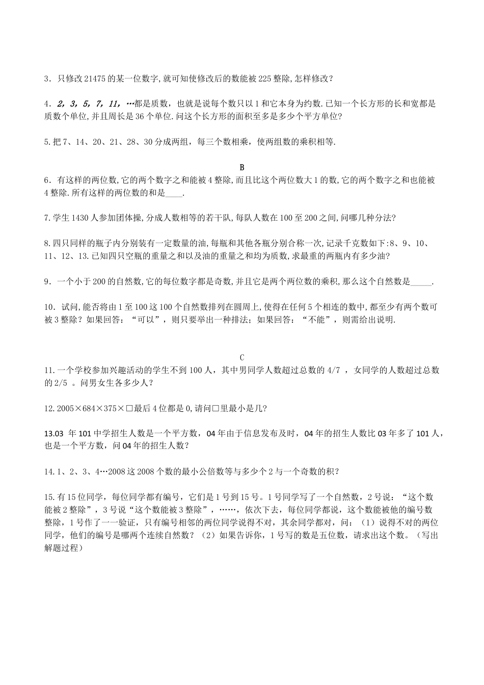 小学六年级数学上册-第21讲：数论综合（学生版）.docx_第3页