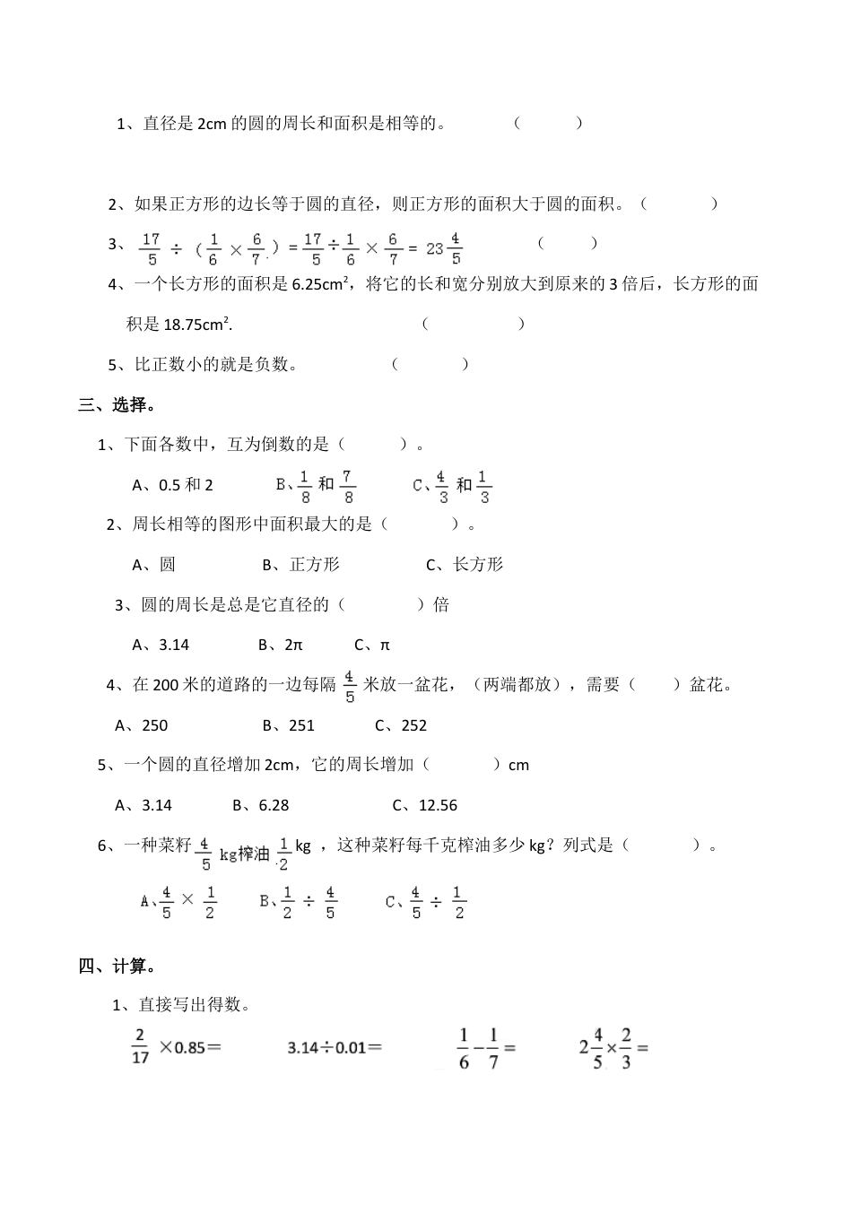 小学六年级数学上-西师大版期末练习   (13).docx_第2页