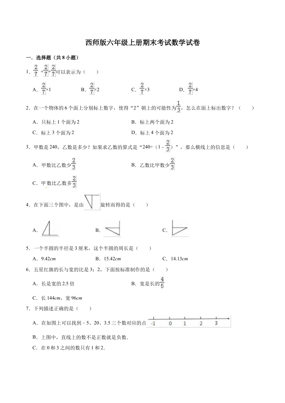 小学六年级数学上-西师大版期末练习  (1).doc_第1页